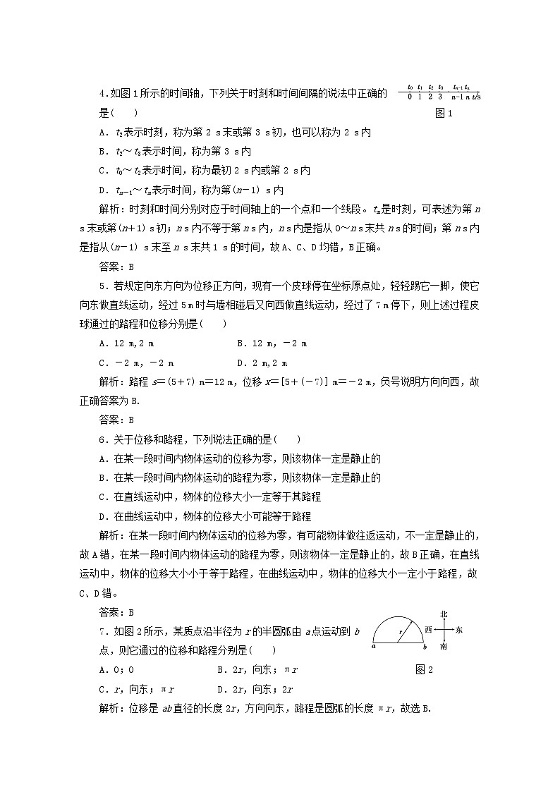 高一物理 第一章 第2节《时间和位移》同步练习 新人教版必修102