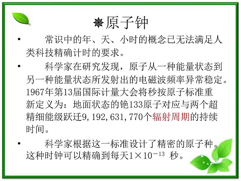 《时间和位移》课件6（17张PPT）（人教版必修1）第3页