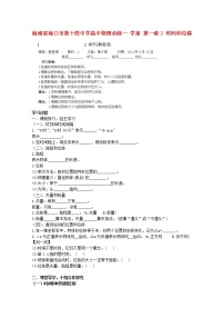 高中物理人教版 (新课标)必修12 时间和位移学案