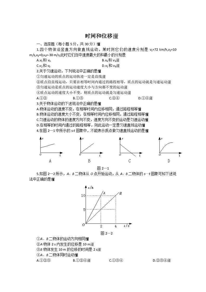 《时间和位移》同步练习7（人教版必修1）第1页
