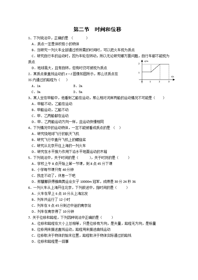 《时间和位移》同步练习3（人教版必修1）01