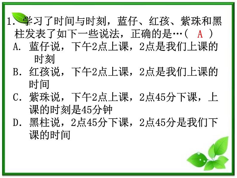 黑龙江省哈尔滨市木兰高级中学物理必修1《时间和位移》课件1（新人教版）第5页