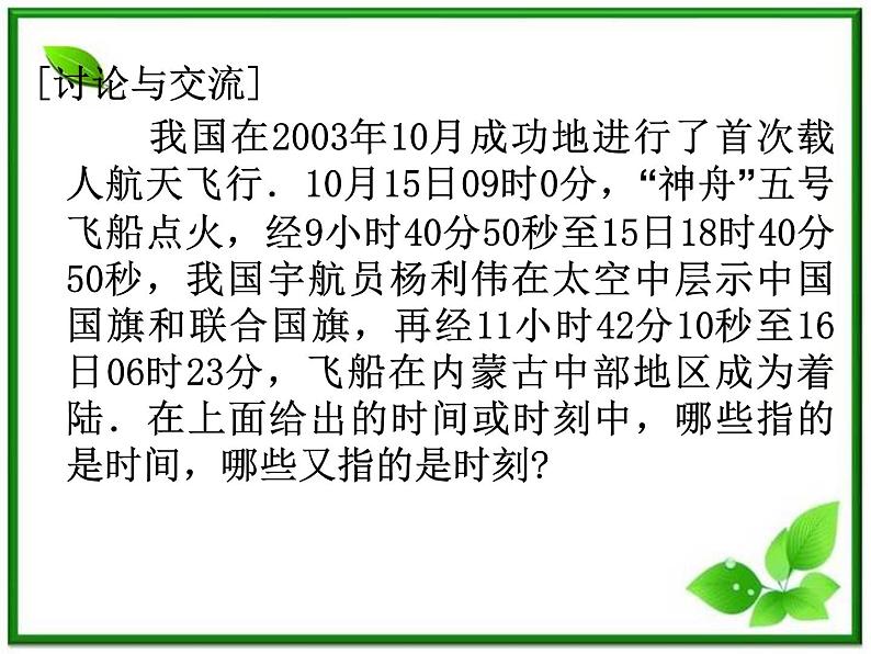 黑龙江省哈尔滨市木兰高级中学物理必修1《时间和位移》课件1（新人教版）第6页