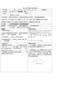 2020-2021学年2 时间和位移学案设计