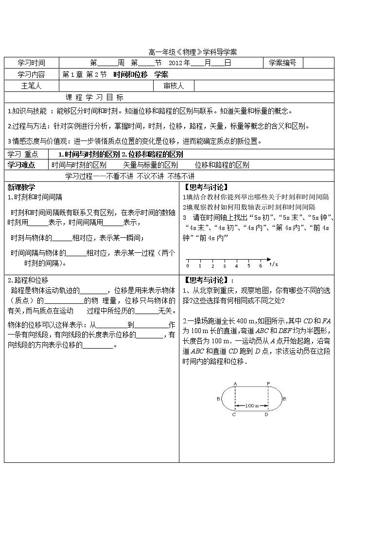 湖北省襄阳一中-学年高一物理必修1 1.2《时间和位移》学案（新人教版）01