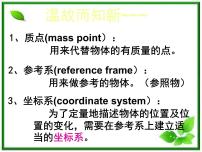 高中物理人教版 (新课标)必修12 时间和位移集体备课ppt课件