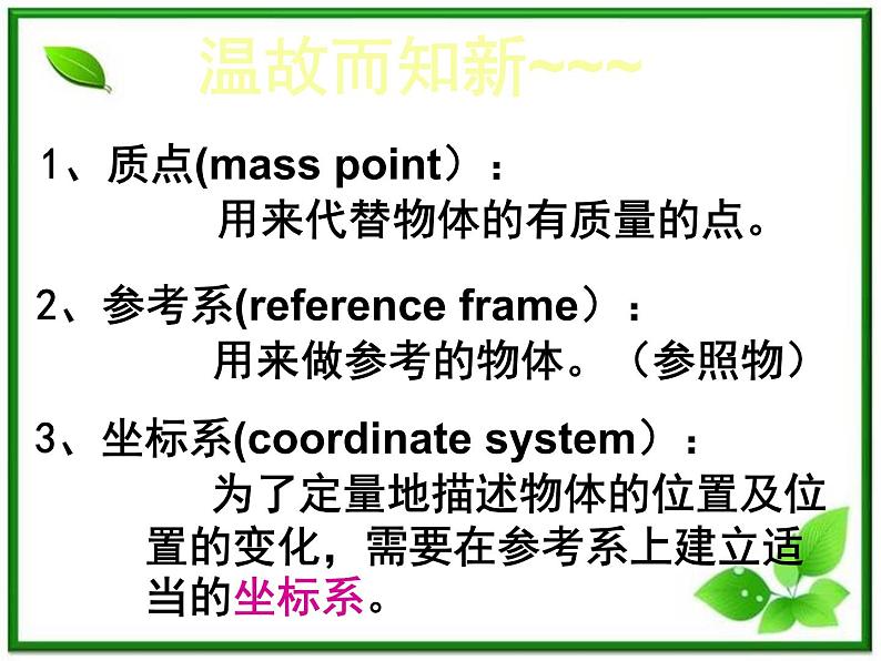 《时间和位移》课件7（18张PPT）（人教版必修1）01