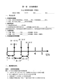 人教版 (新课标)必修12 时间和位移学案设计