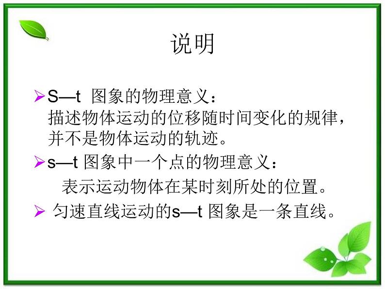 黑龙江省哈尔滨市木兰高级中学物理必修1《时间和位移》课件（新人教版）第4页