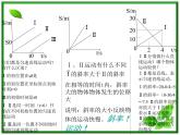 黑龙江省哈尔滨市木兰高级中学物理必修1《时间和位移》课件（新人教版）