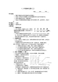 2020-2021学年第一章 运动的描述2 时间和位移学案