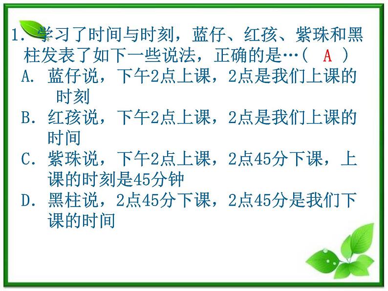 《时间和位移》课件8（17张PPT）（人教版必修1）第5页