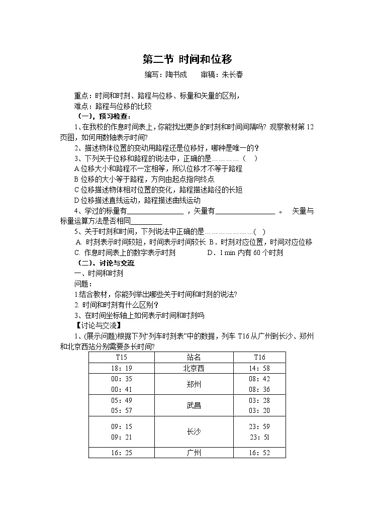 高中物理人教版必修1学案 时间和位移601