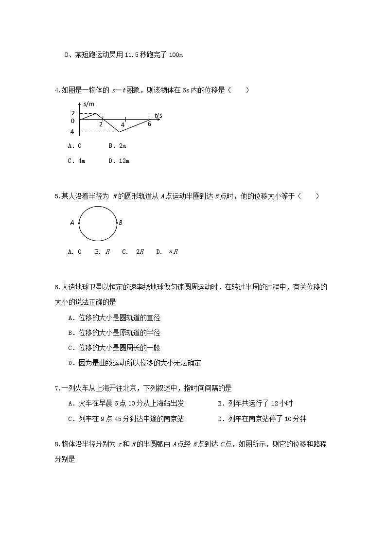 内蒙古高三物理  （人教版） 单元知识点练习同步2《时间和位移》02