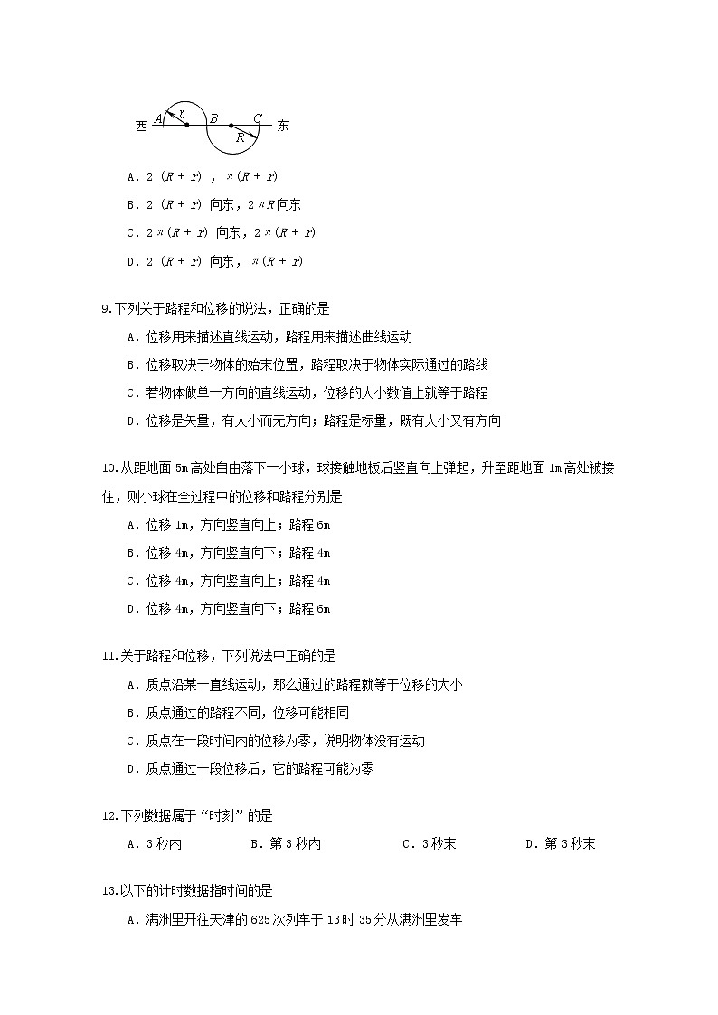 内蒙古高三物理  （人教版） 单元知识点练习同步2《时间和位移》03