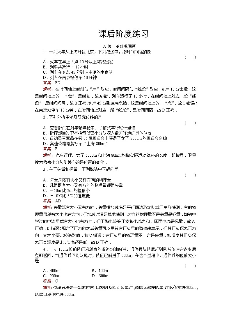 《时间和位移》物理同步练习（人教版必修1）第1页