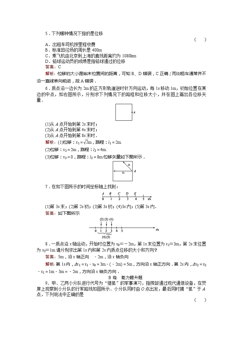 《时间和位移》物理同步练习（人教版必修1）第2页