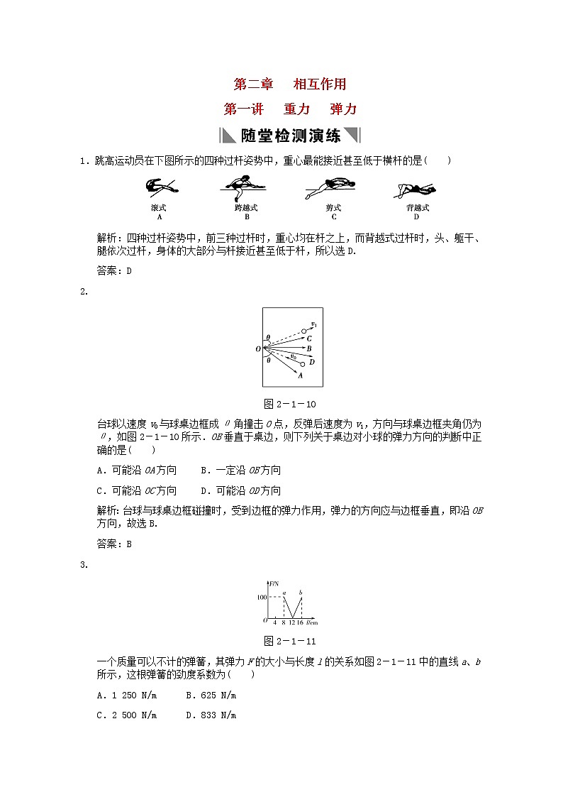 高一物理：1.2《时间和位移》单元测试题2（人教版必修1）01