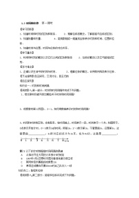 物理人教版 (新课标)2 时间和位移学案