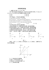 2020-2021学年2 时间和位移课时训练