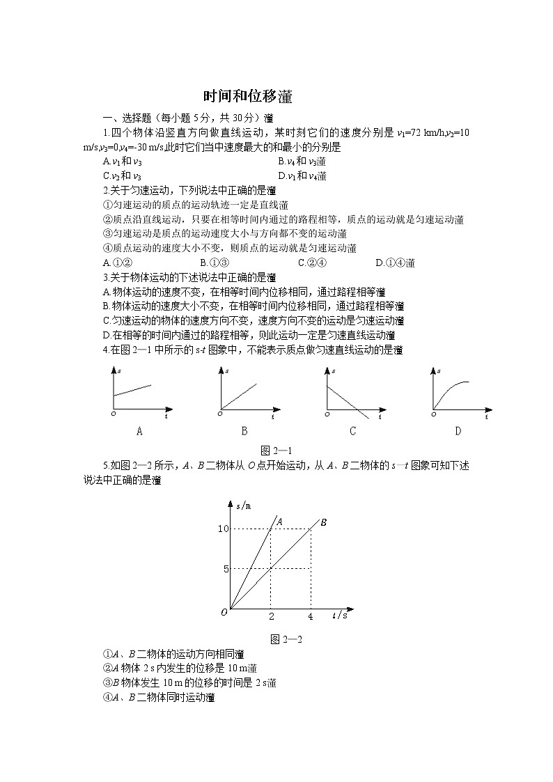 《时间和位移》同步练习4（人教版必修1）第1页