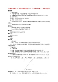 高中物理人教版 (新课标)必修12 时间和位移教案