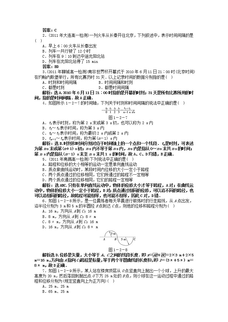 高一物理同步练习 1.2《时间和位移》（新人教版必修1）02