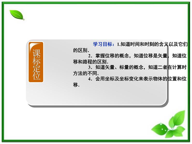 吉林省长春市第五中学高中物理（新人教版必修1）课件：第一章第二节《时间和位移》第2页