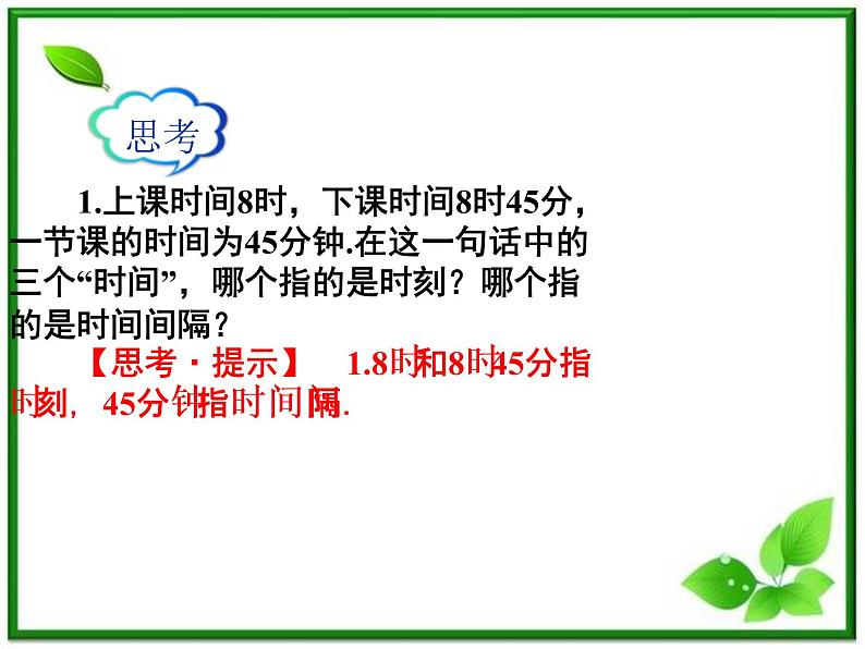 吉林省长春市第五中学高中物理（新人教版必修1）课件：第一章第二节《时间和位移》第5页