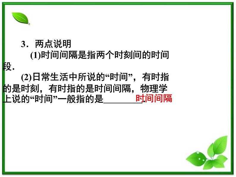 吉林省长春市第五中学高中物理（新人教版必修1）课件：第一章第二节《时间和位移》第6页