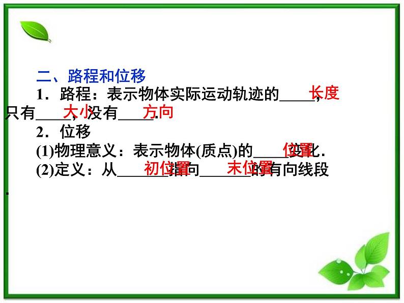 吉林省长春市第五中学高中物理（新人教版必修1）课件：第一章第二节《时间和位移》第7页