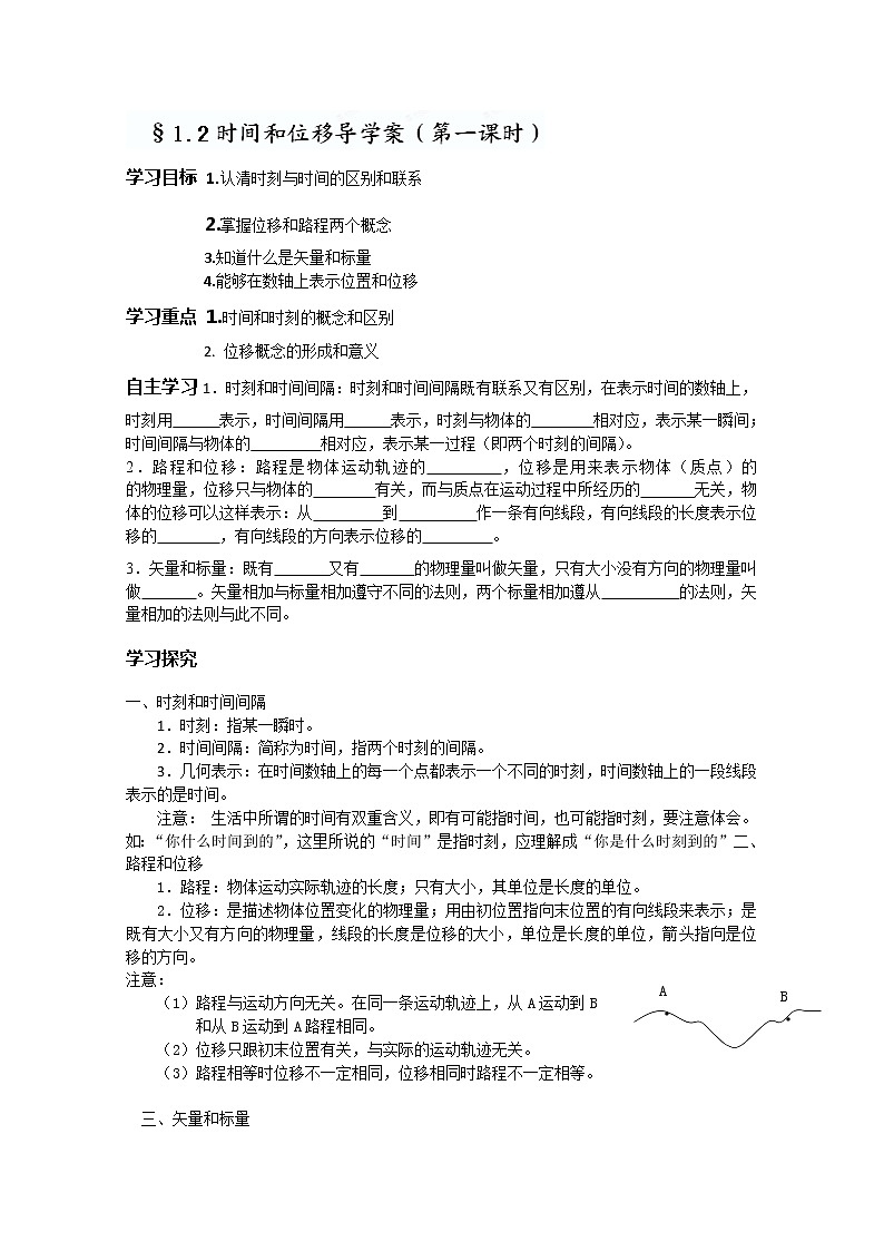 辽宁省抚顺县高级中学高一物理《时间和位移》学案1第1页