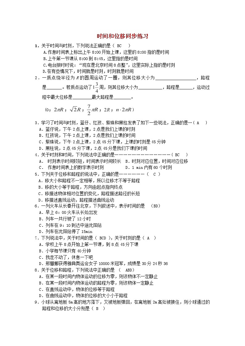 高中物理1.2《时间和位移》练习（新人教版必修1）第1页