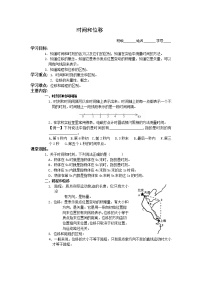 高中物理人教版 (新课标)必修12 时间和位移学案及答案