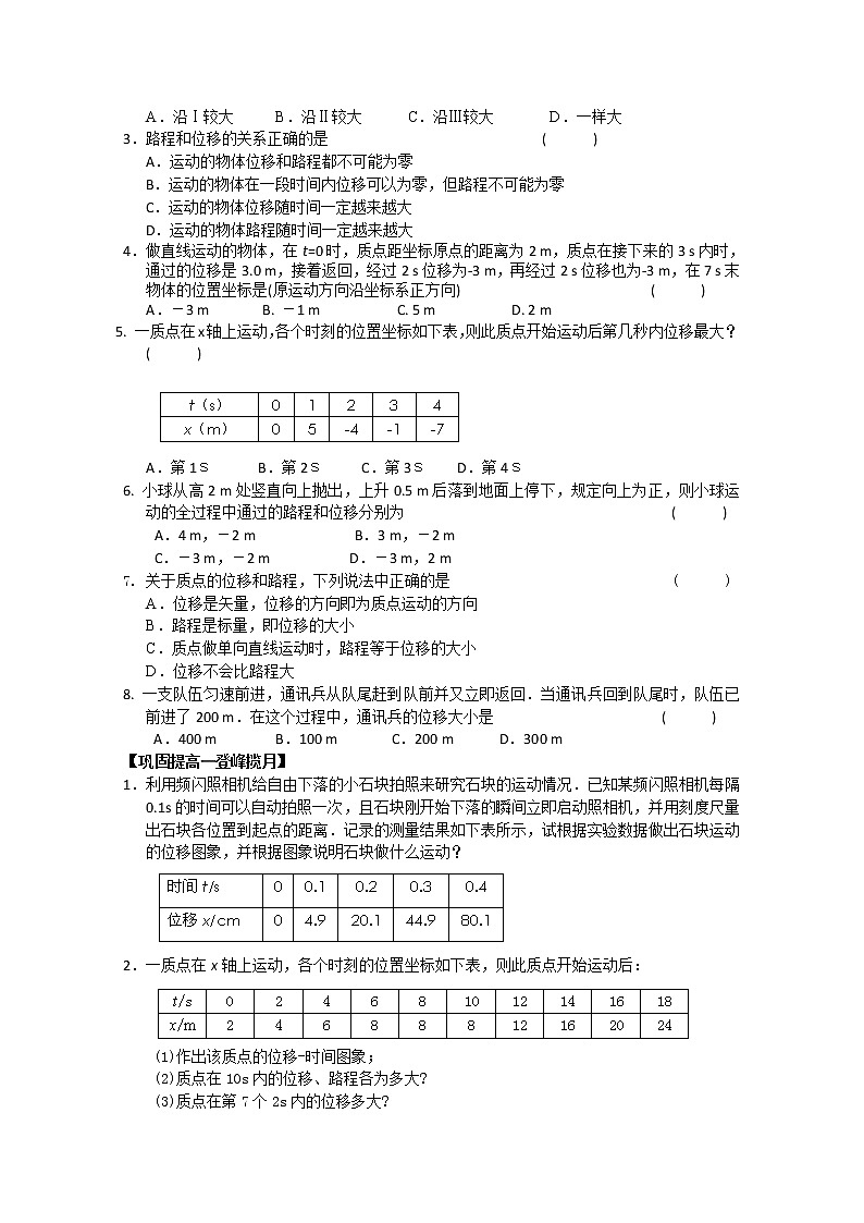 《时间和位移》同步练习9（人教版必修1）02