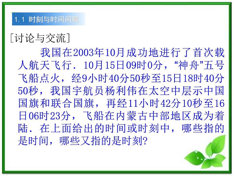 《时间和位移》课件9（27张PPT）（人教版必修1）第5页