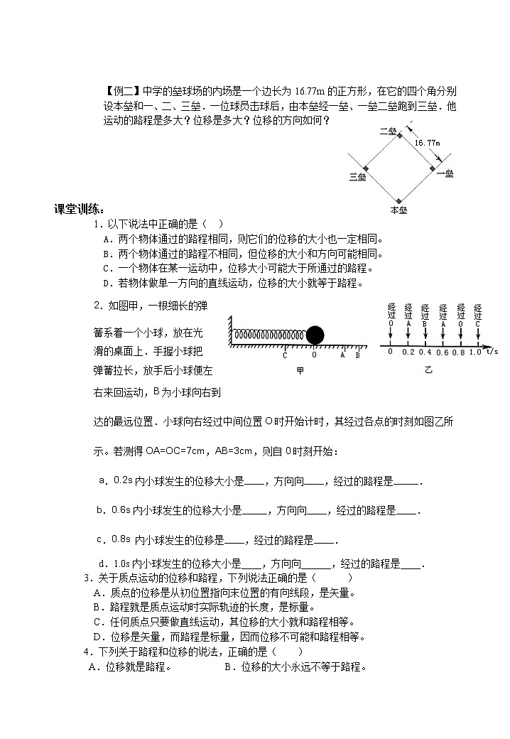 1.2《时间和位移（一）》学案（新人教版必修1）第2页