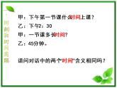 高中物理人教版必修1《时间和位移》1课件PPT