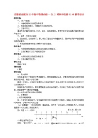 2020-2021学年2 时间和位移教案设计