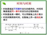 【一轮复习】高一物理课件 1.2 《时间和位移》 4（人教版必修1）