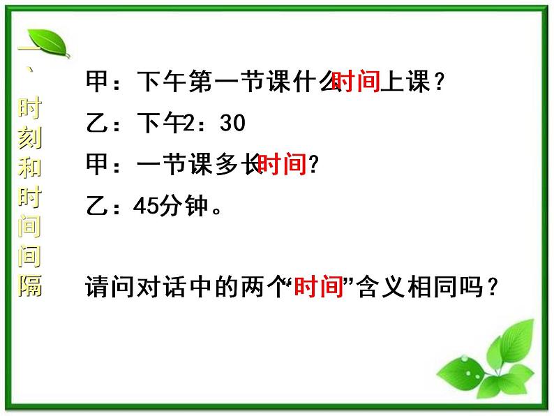 高一物理课件新人教必修1《时间和位移1》第3页