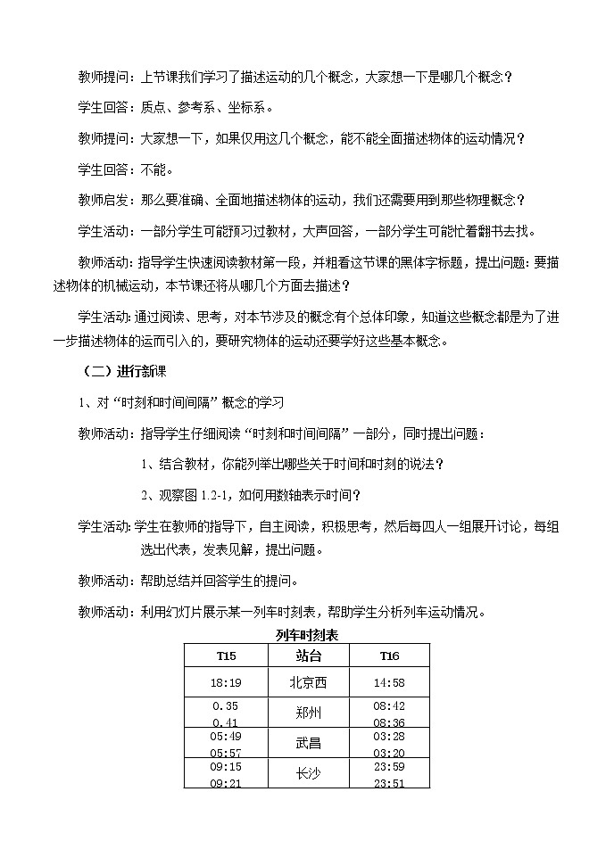 高中物理人教版必修1教案 时间和位移2第2页