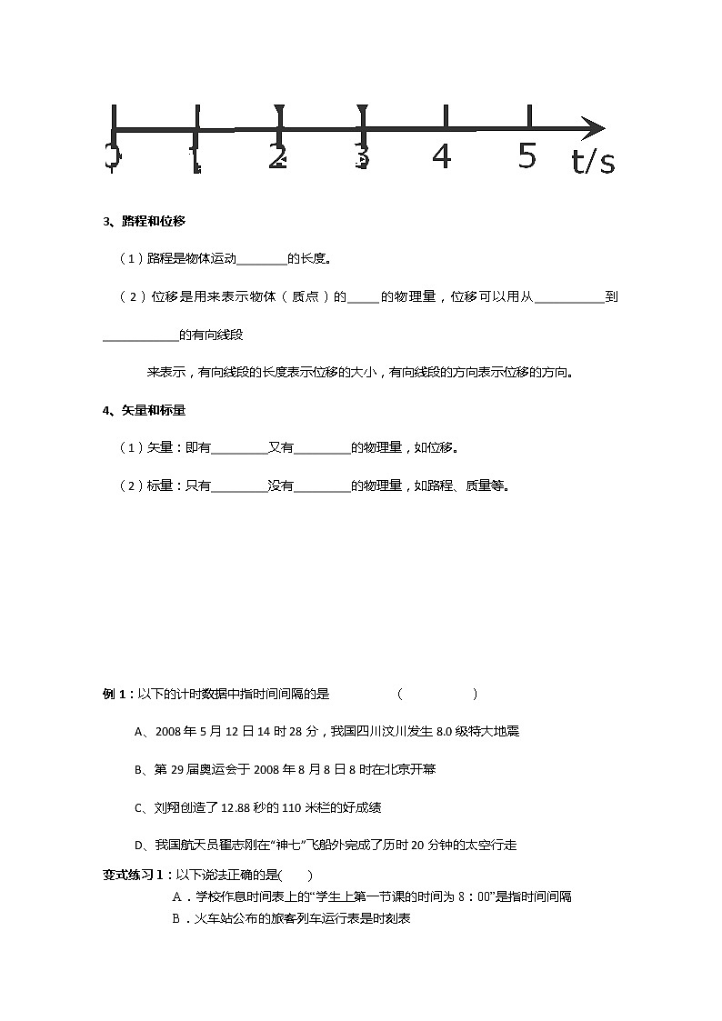 高一人教版物理必修一同步学案第1章《时间和位移》02