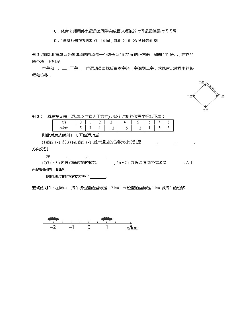 高一人教版物理必修一同步学案第1章《时间和位移》03