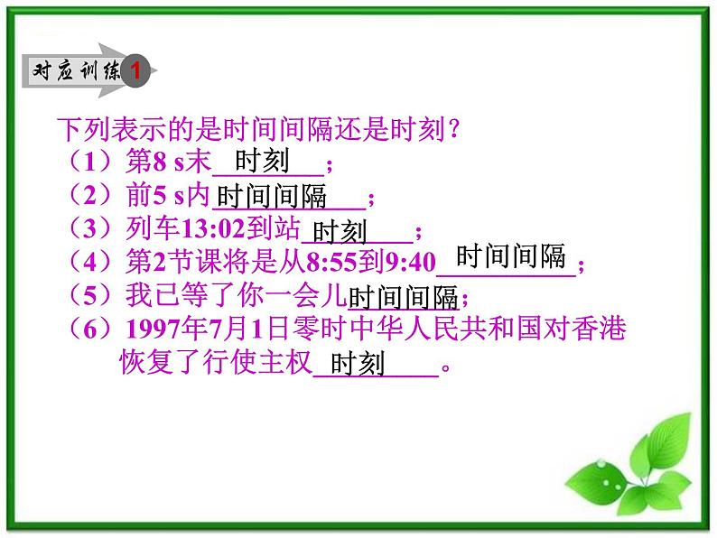 物理人教必修一1.2时间和位移课件PPT第5页