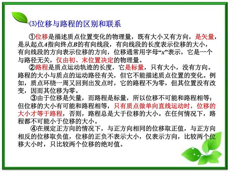 物理人教必修一1.2时间和位移课件PPT第7页