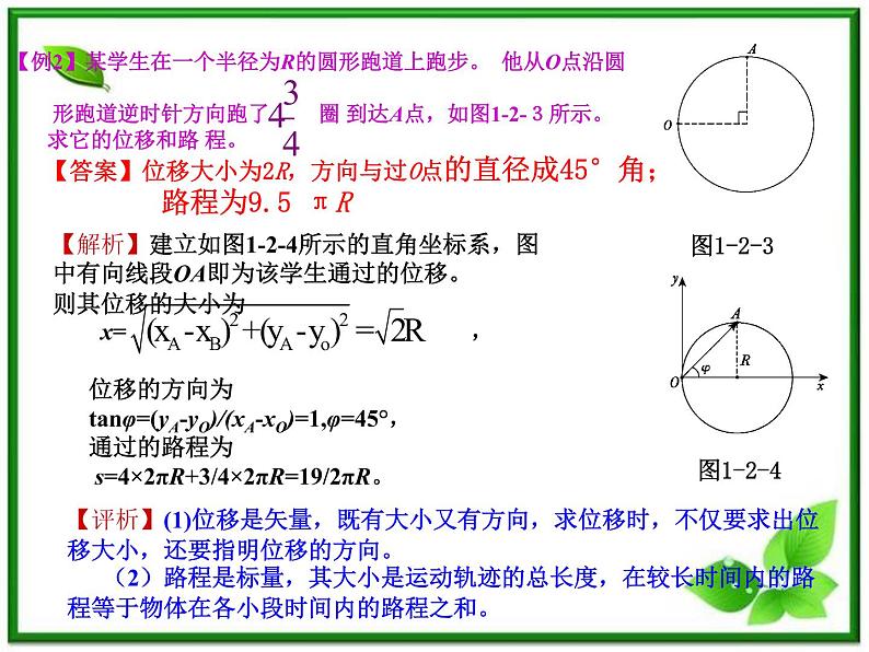 物理人教必修一1.2时间和位移课件PPT第8页