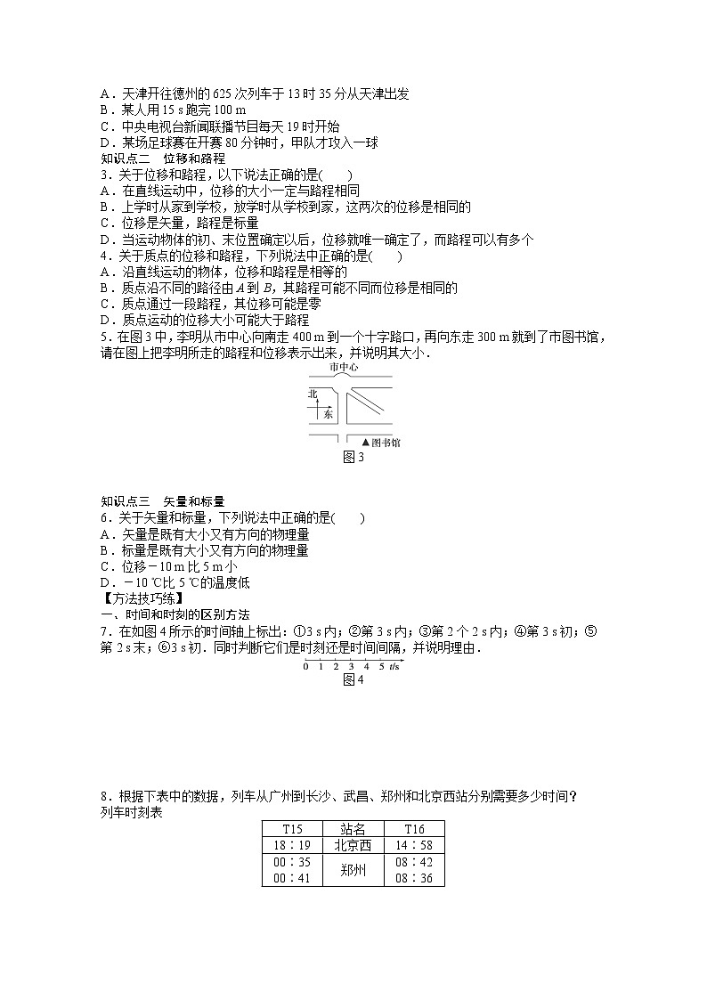 —学年物理人教必修1同步教学案：第1章 运动的描述：第2节　时间和位移02