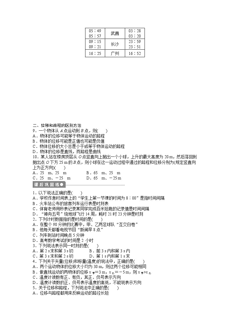 —学年物理人教必修1同步教学案：第1章 运动的描述：第2节　时间和位移03