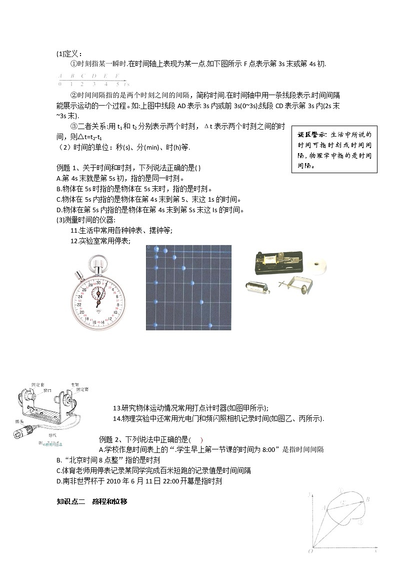 云南省宜良县第一中学高中物理必修一学案（学生版）：第一章第二节《时间和位移》02